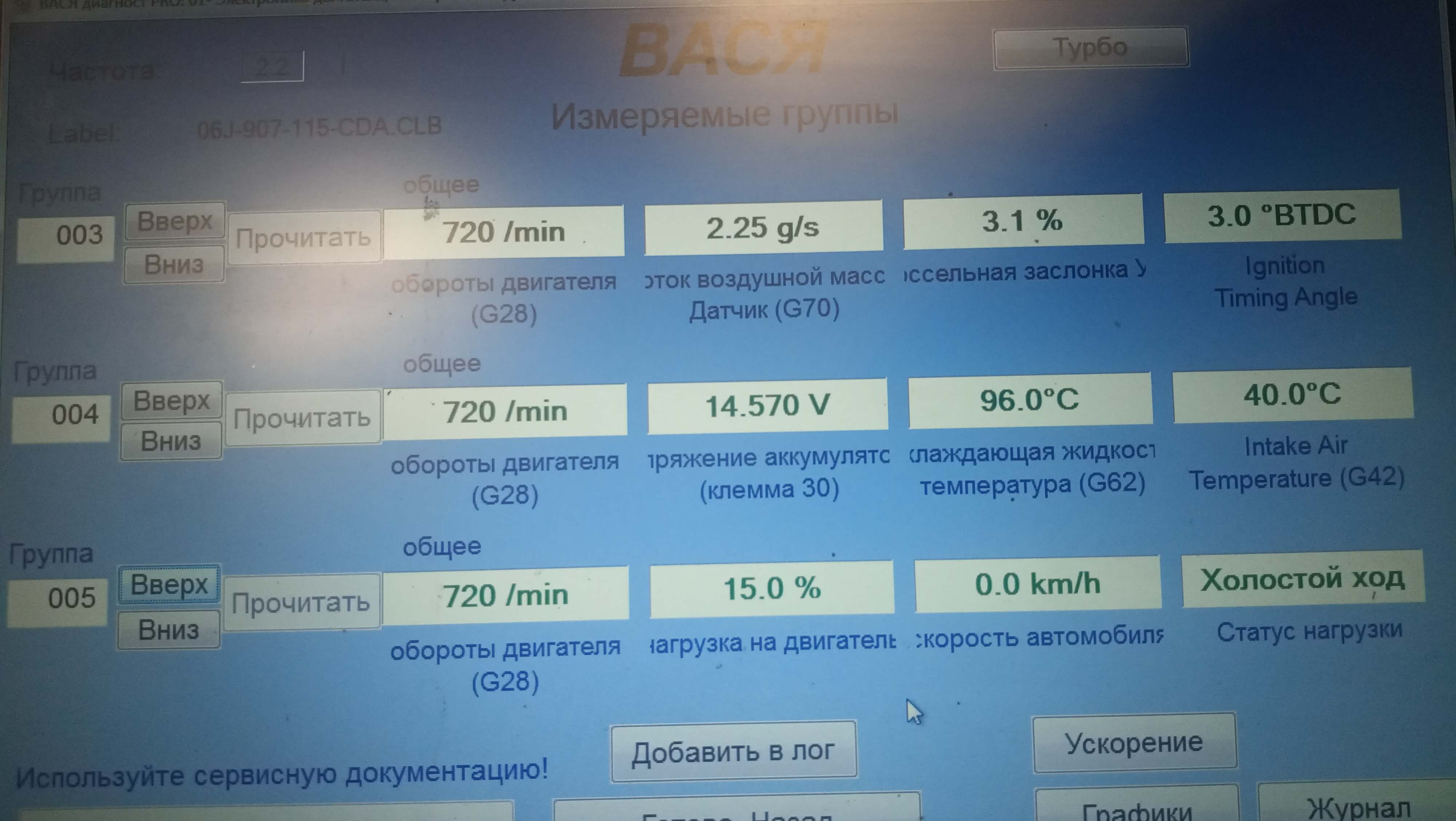 1.8 TFSI Рабочие параметры двигателя. Проверка растяжения цепи –  АвтоТерапевт